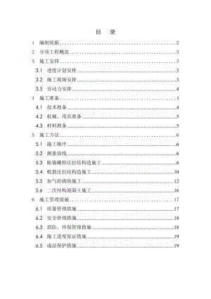 储备库二次结构施工方案.doc