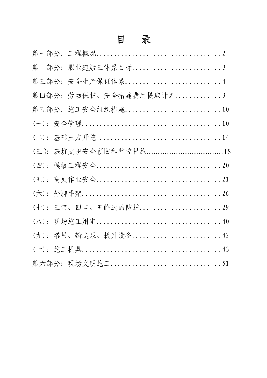 四川某高层框剪结构商业住房及配套设施工程安全施工组织设计(附示意图).doc_第2页