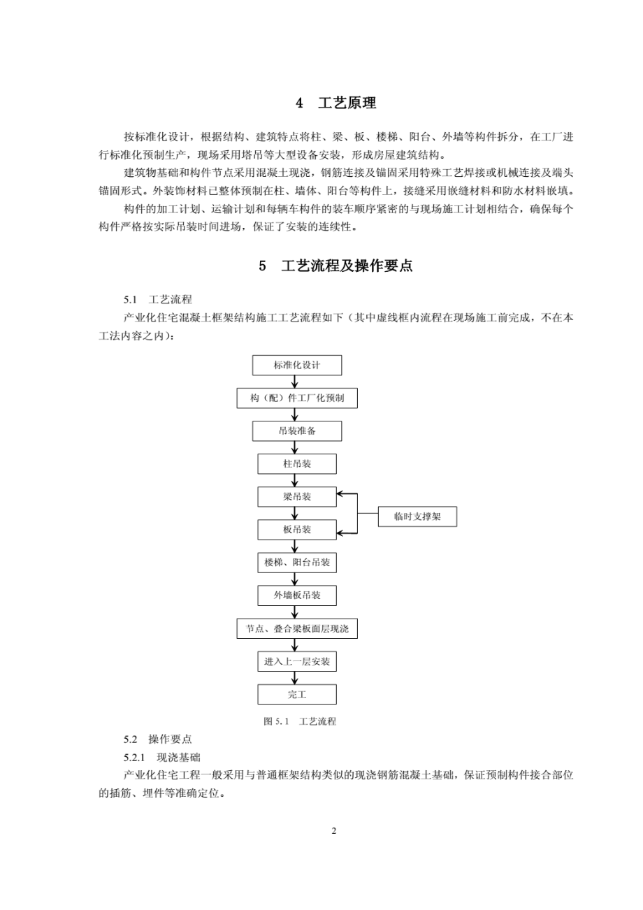 整体装配式框架结构施工工法.doc_第2页