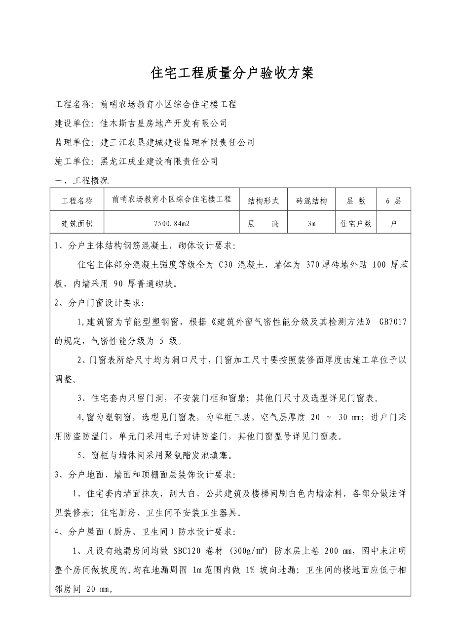 住宅工程质量分户验收方案.doc_第2页