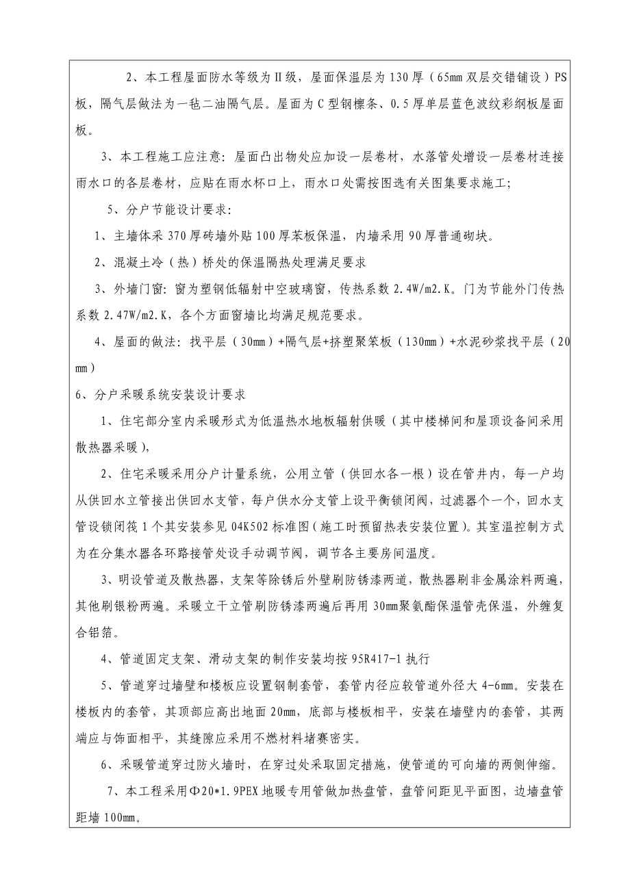 住宅工程质量分户验收方案.doc_第3页