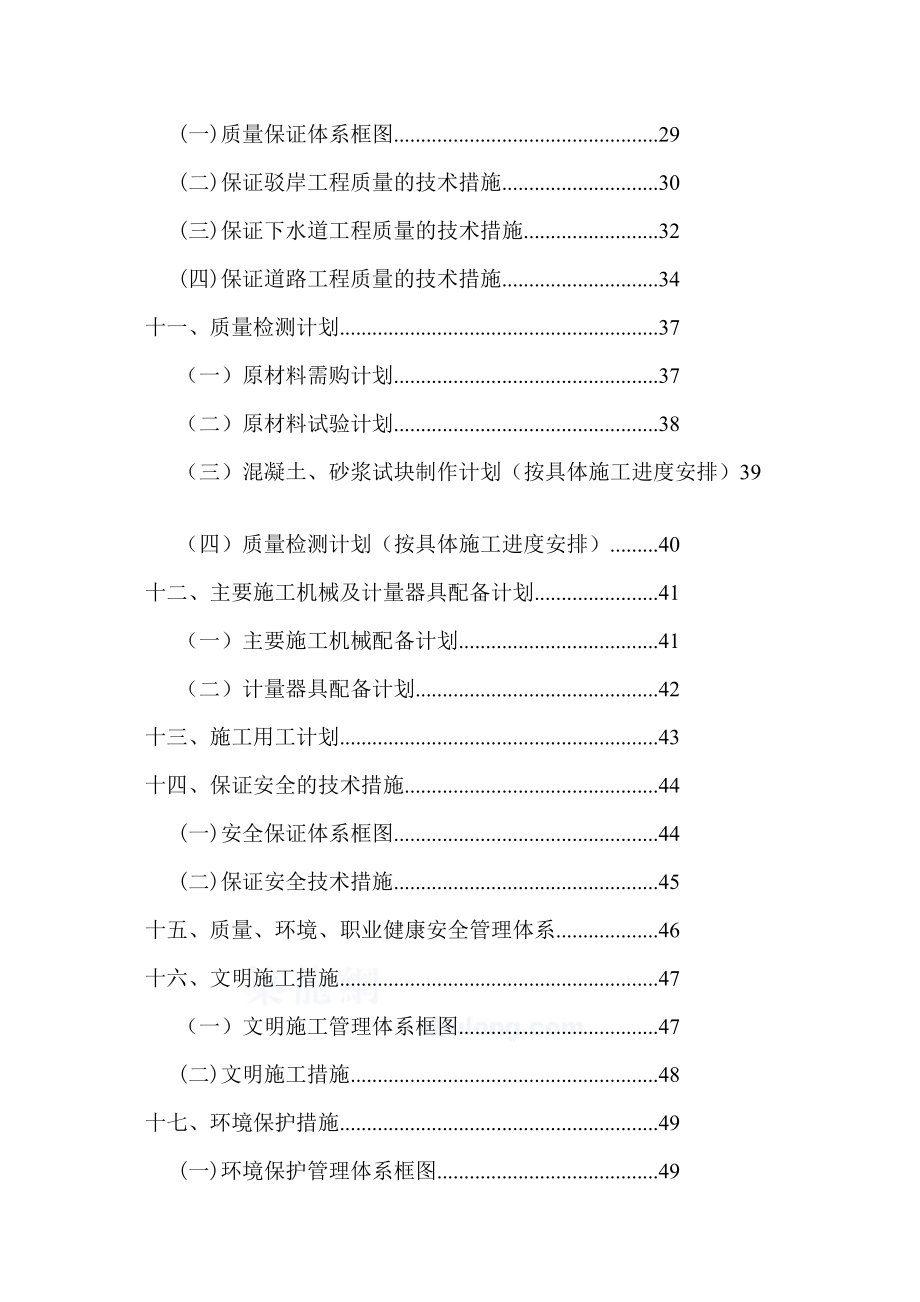 江苏某道路排水管道工程和驳岸工程施工组织设计.doc_第3页