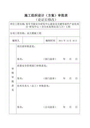 研发中心高大模板施工方案.doc