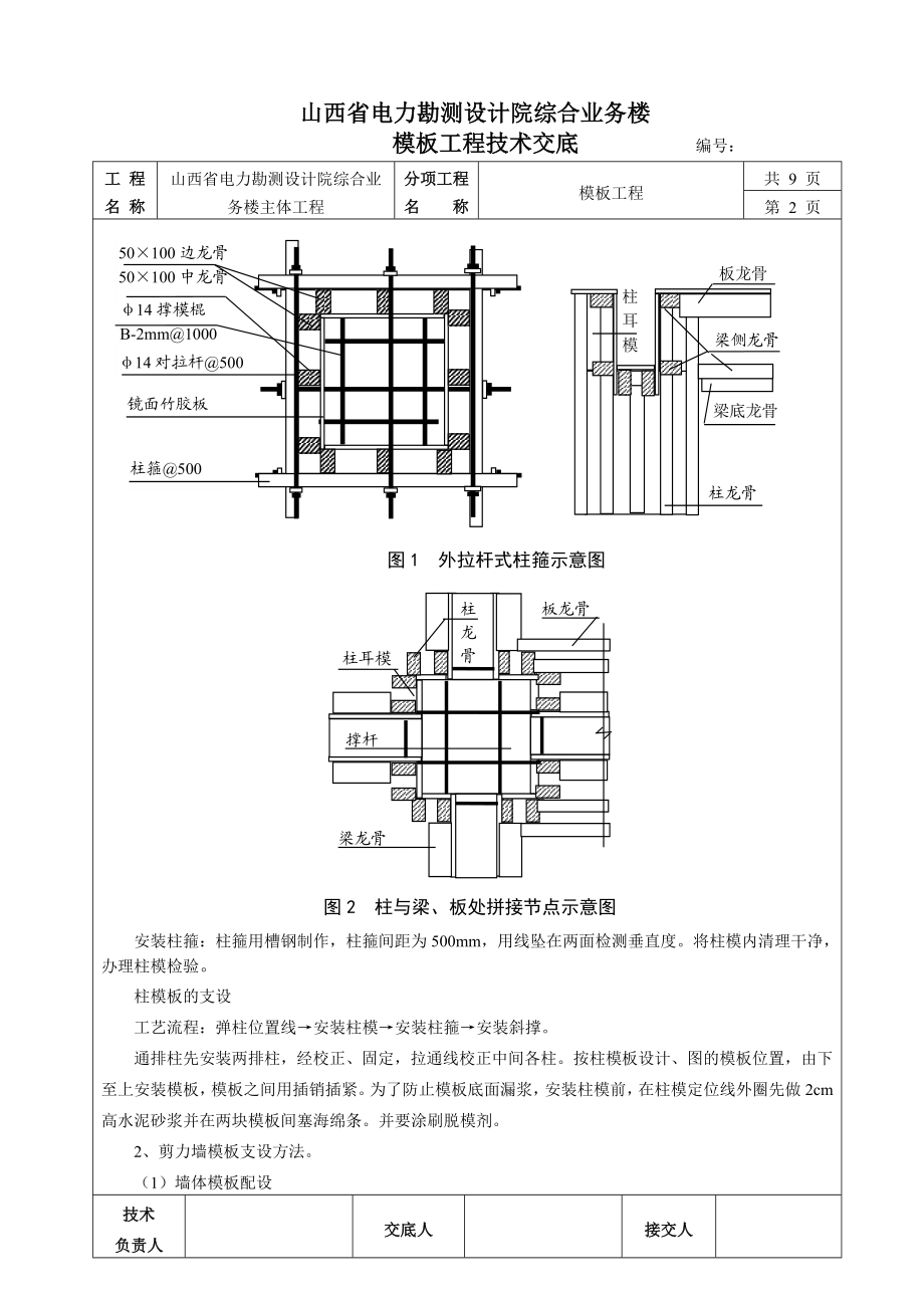 主体工程模板技术交底.doc_第2页