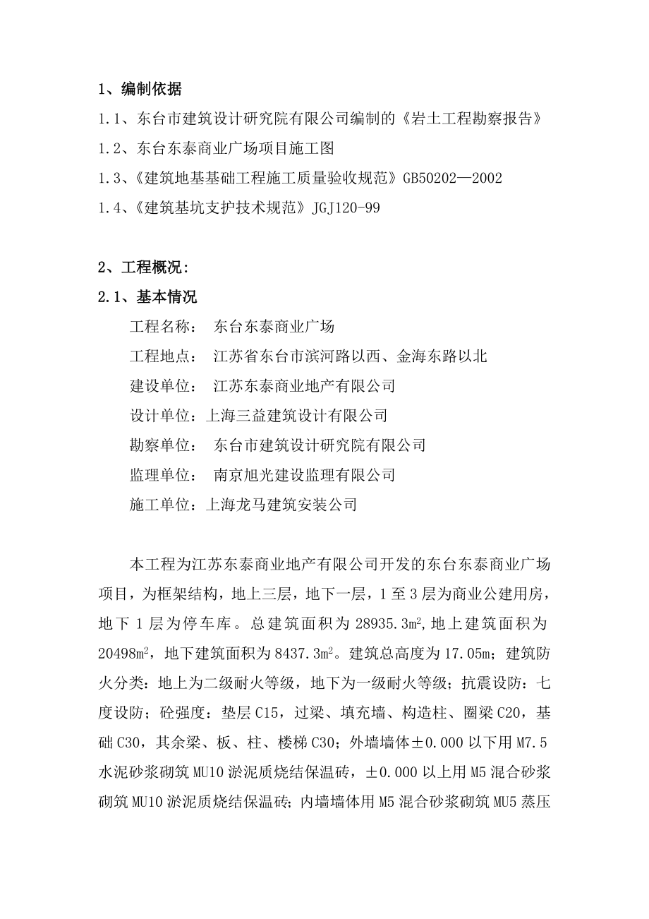 商业广场基坑挖土专项施工方案.doc_第2页