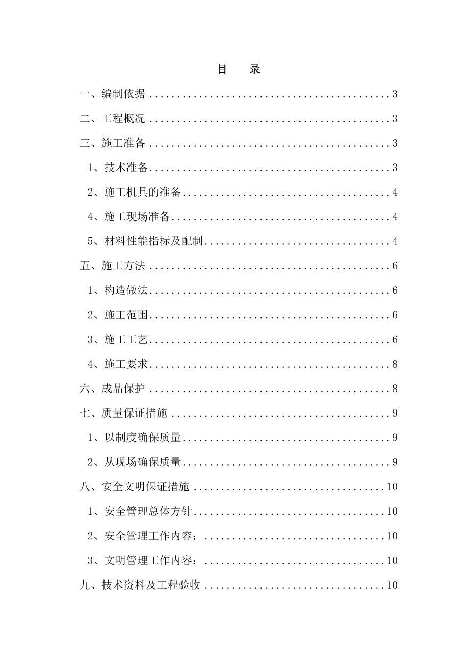 湖北产业园框架结构多层宿舍楼外墙内保温施工方案.doc_第2页