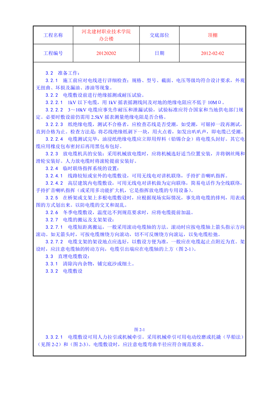 学校办公楼电缆敷设工艺.doc_第2页