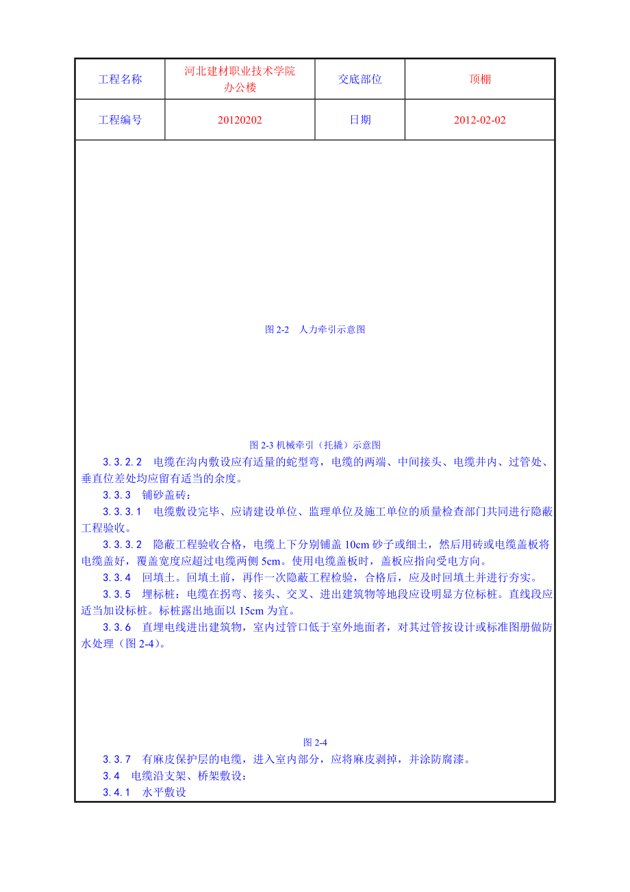 学校办公楼电缆敷设工艺.doc_第3页