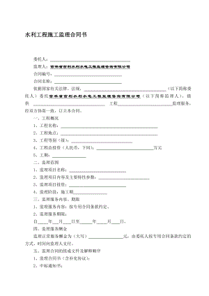 某水利工程监理合同样本.doc