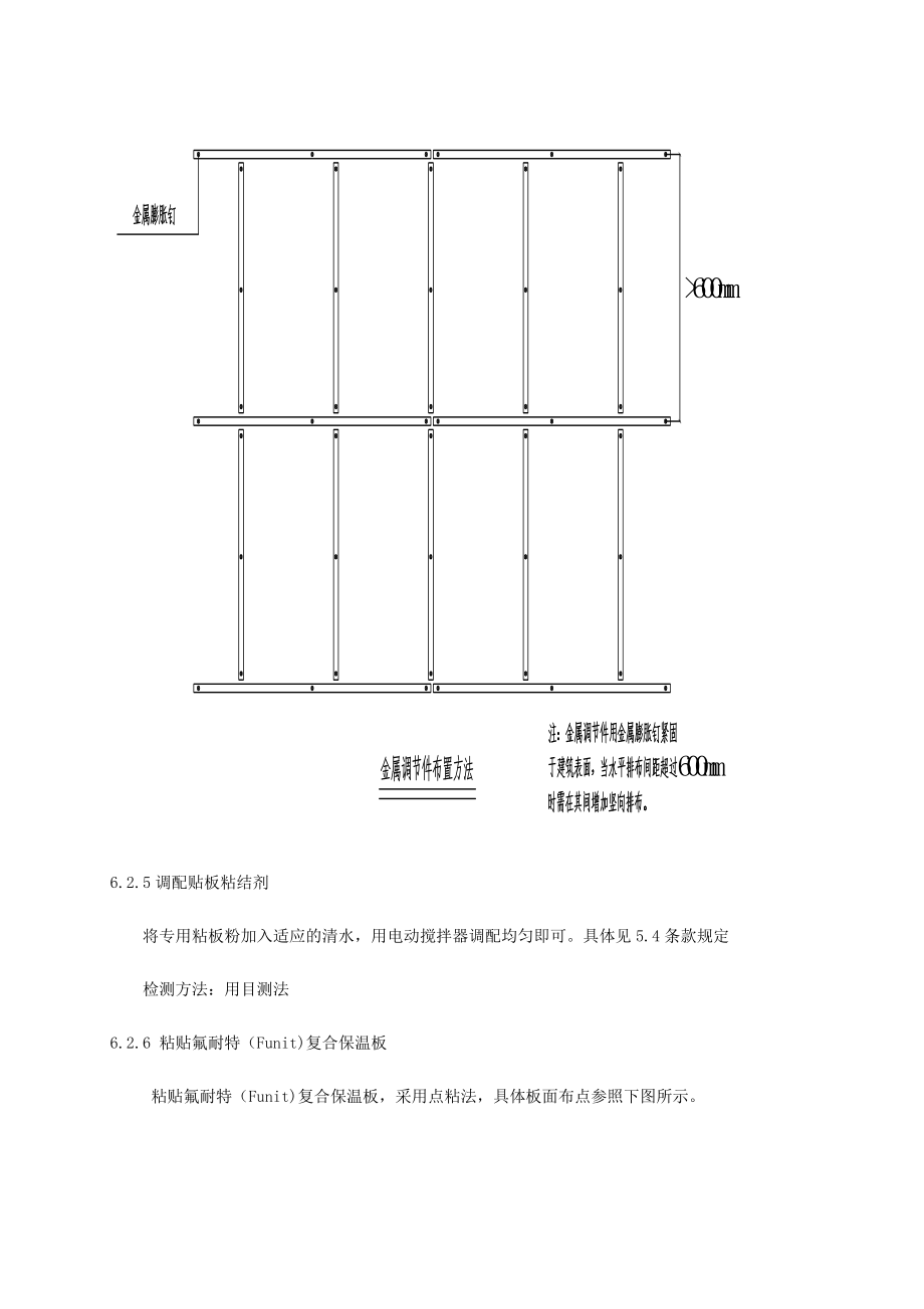 氟耐特保温系统施工工艺.doc_第3页