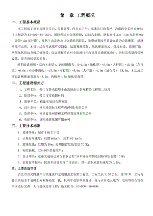 福建某高速出口景观整治工程热拌沥青混凝土路面施工方案.doc