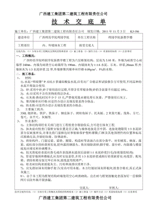 广西某六层框架结构教学楼内外墙抹灰工程技术交底.doc