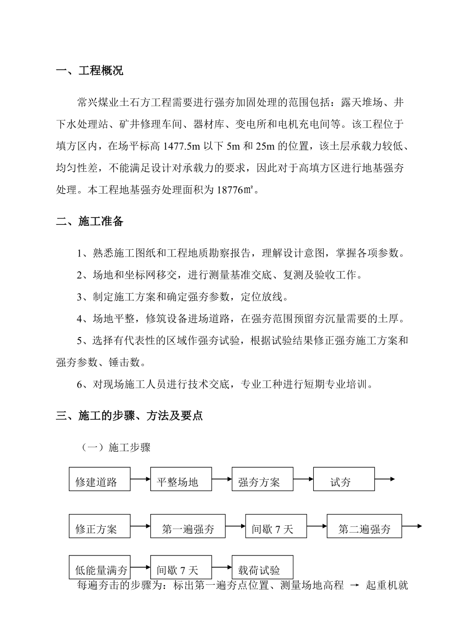 山西某煤矿项目四通一平厂区强夯施工方案.doc_第3页