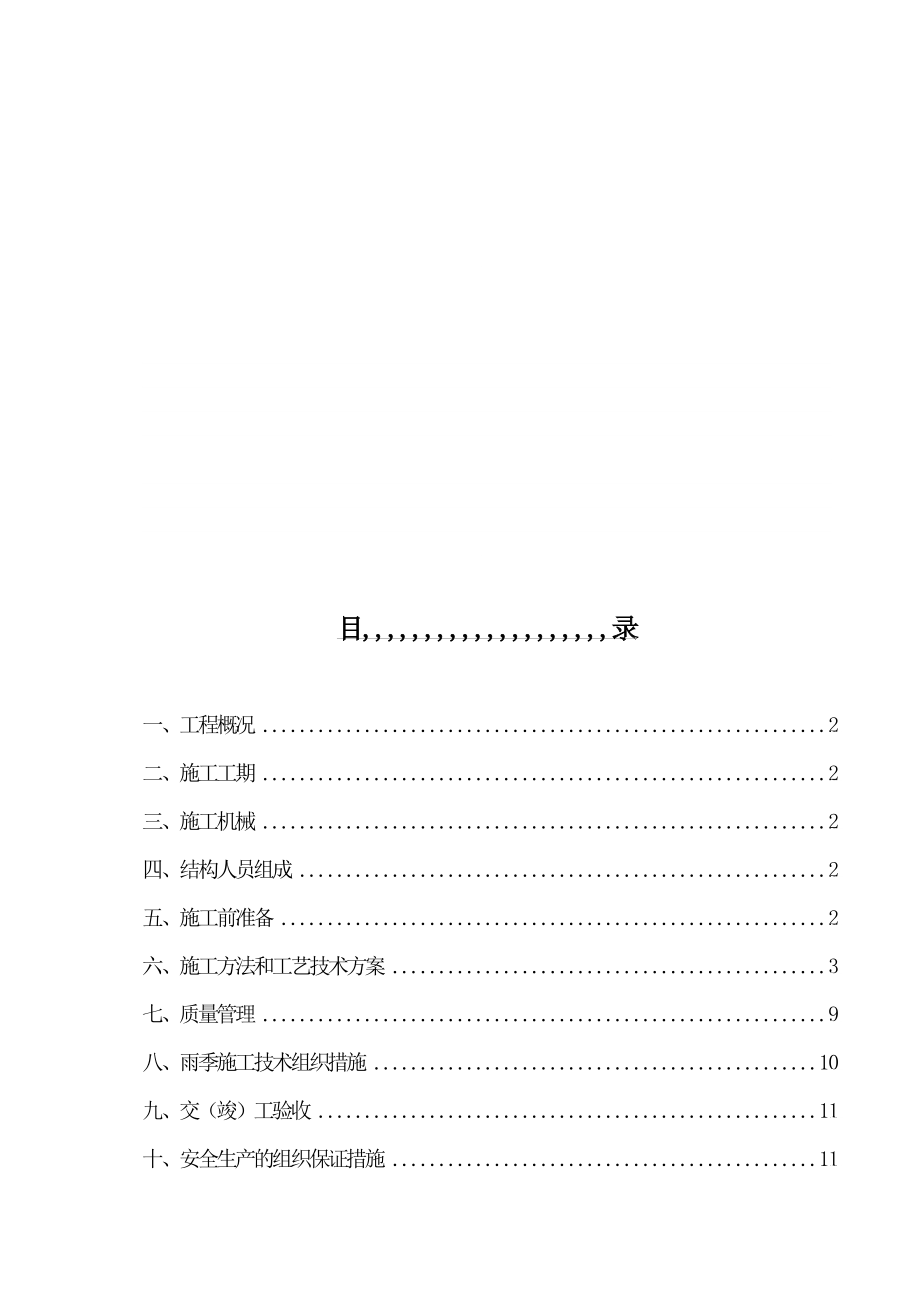 土方路基施工方案.doc_第1页