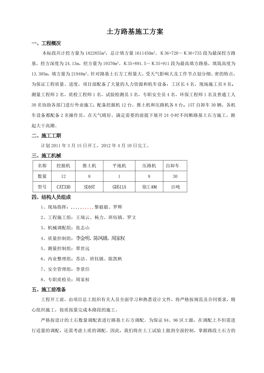 土方路基施工方案.doc_第3页