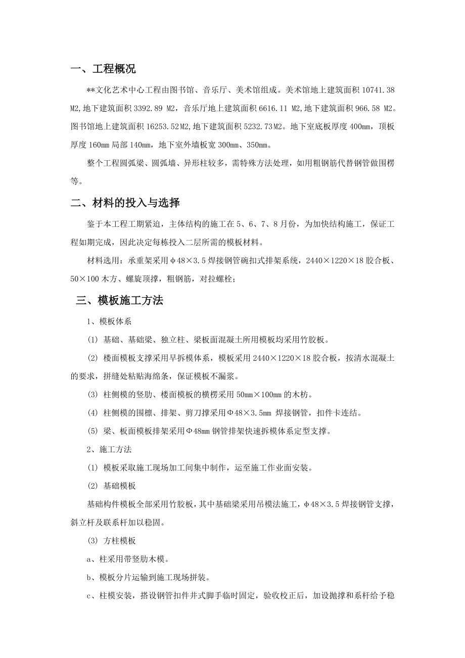 江苏多层框架文艺中心模板专项施工方案(多图).doc_第1页