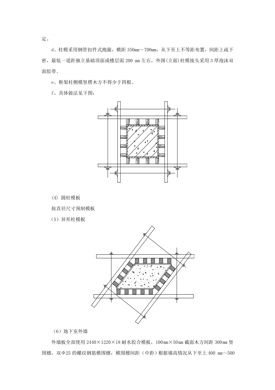 江苏多层框架文艺中心模板专项施工方案(多图).doc_第2页