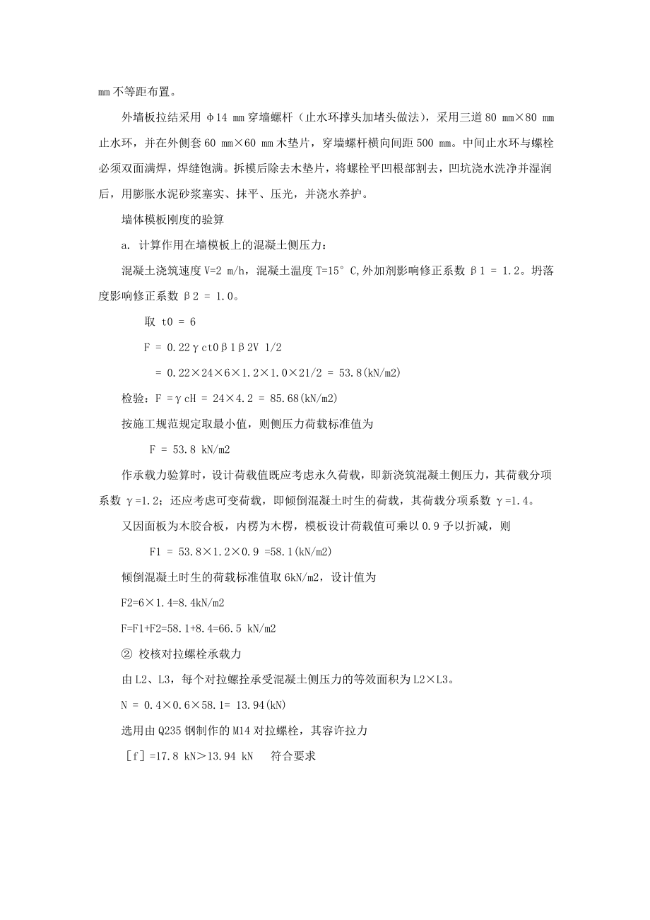 江苏多层框架文艺中心模板专项施工方案(多图).doc_第3页