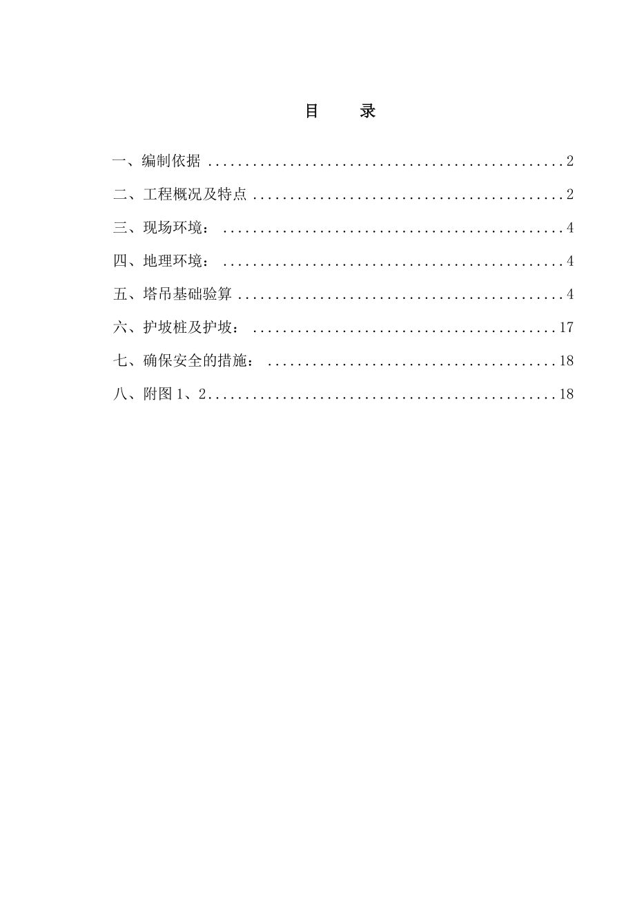 某建筑基础塔吊施工方案.doc_第1页