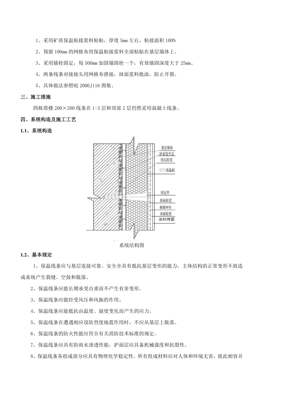 外墙保温线条施工组织方案.doc_第2页