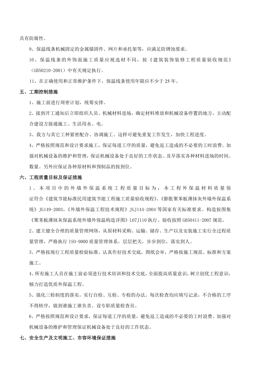 外墙保温线条施工组织方案.doc_第3页