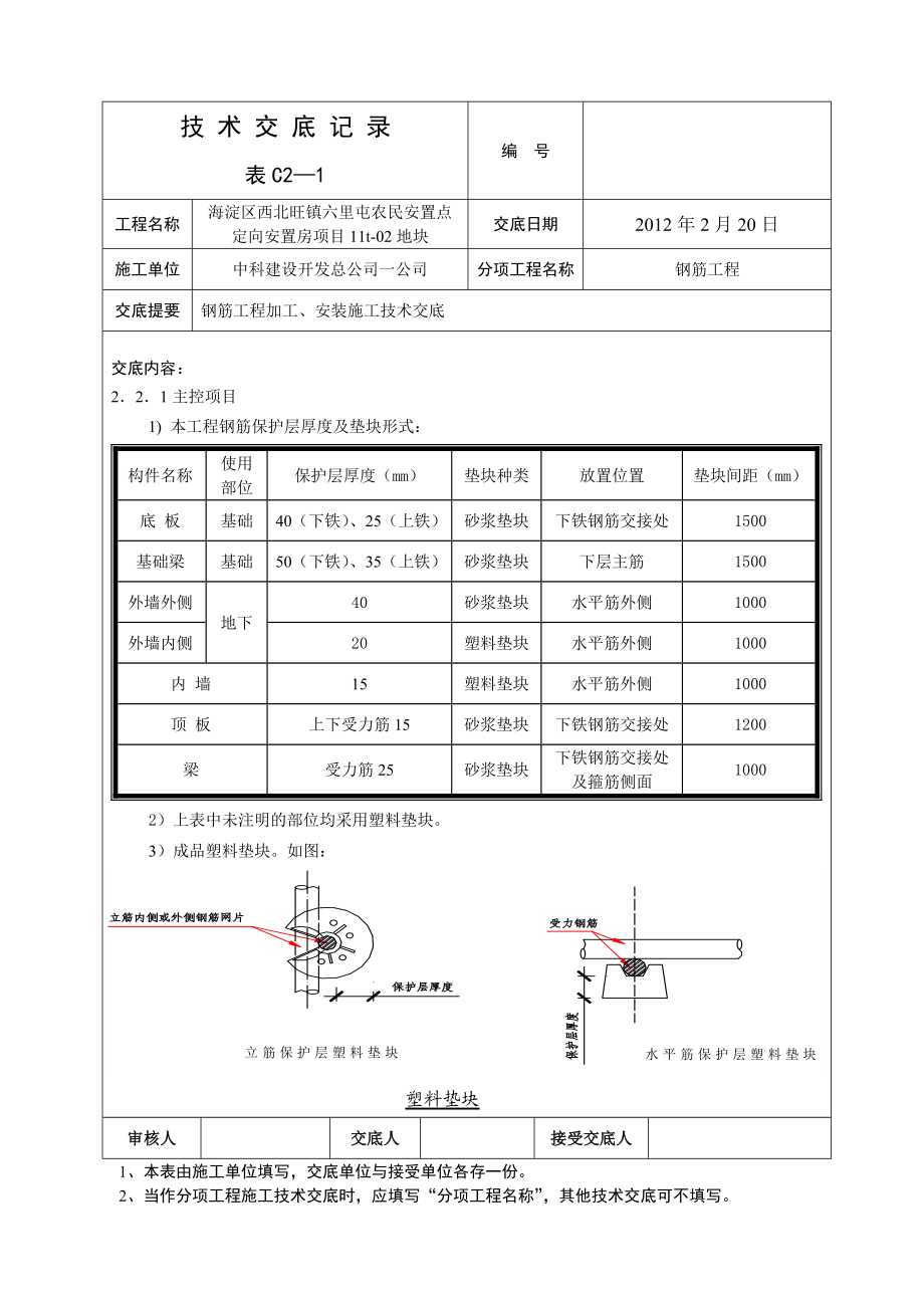 安置房钢筋绑扎技术交底1.doc_第3页