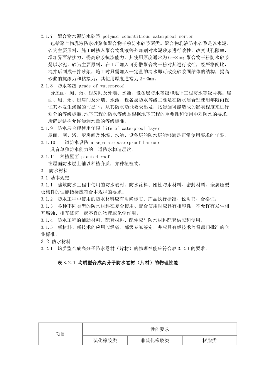 建筑防水工程技术规程.docx_第2页