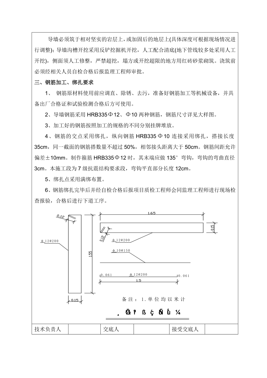 地铁工程导墙钢筋模板混凝土施工技术交底广西.doc_第2页