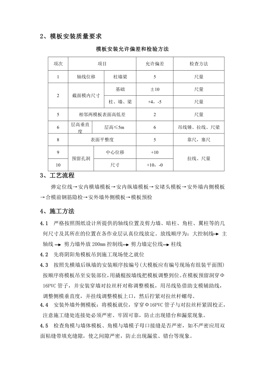 小区住宅楼剪力墙、梁、板模板工程技术交底.doc_第2页