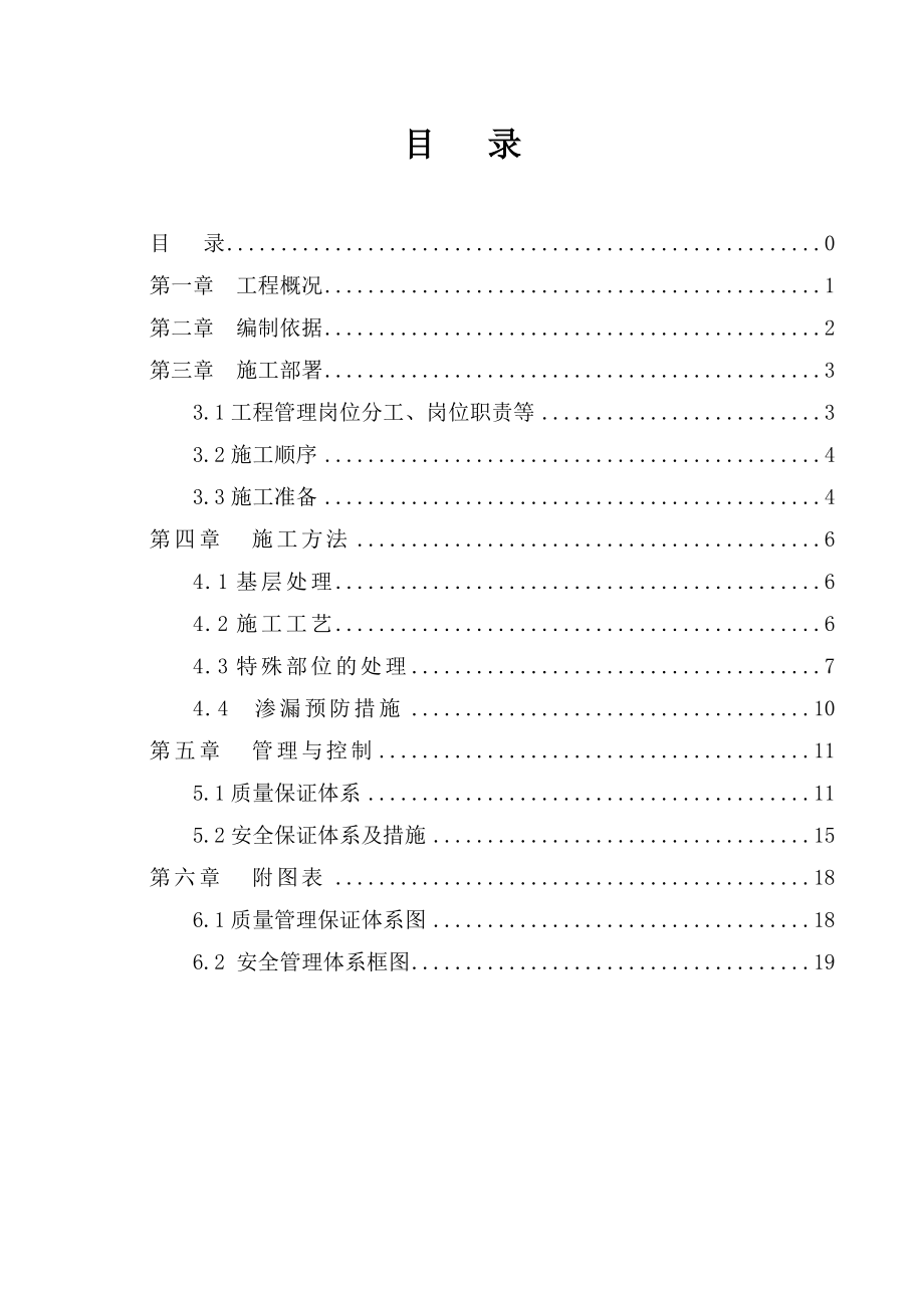 河南多层框架图书馆卫生间防水工程施工方案(多图).docx_第1页