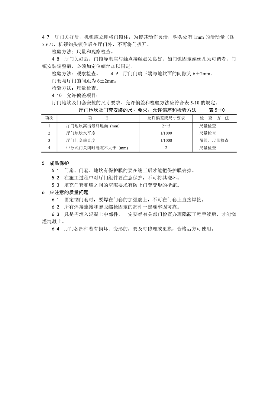 电梯厅门安装工艺.doc_第3页