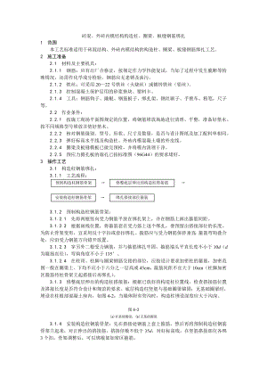 砖混、外砖内模结构构造柱钢筋绑扎工艺.doc