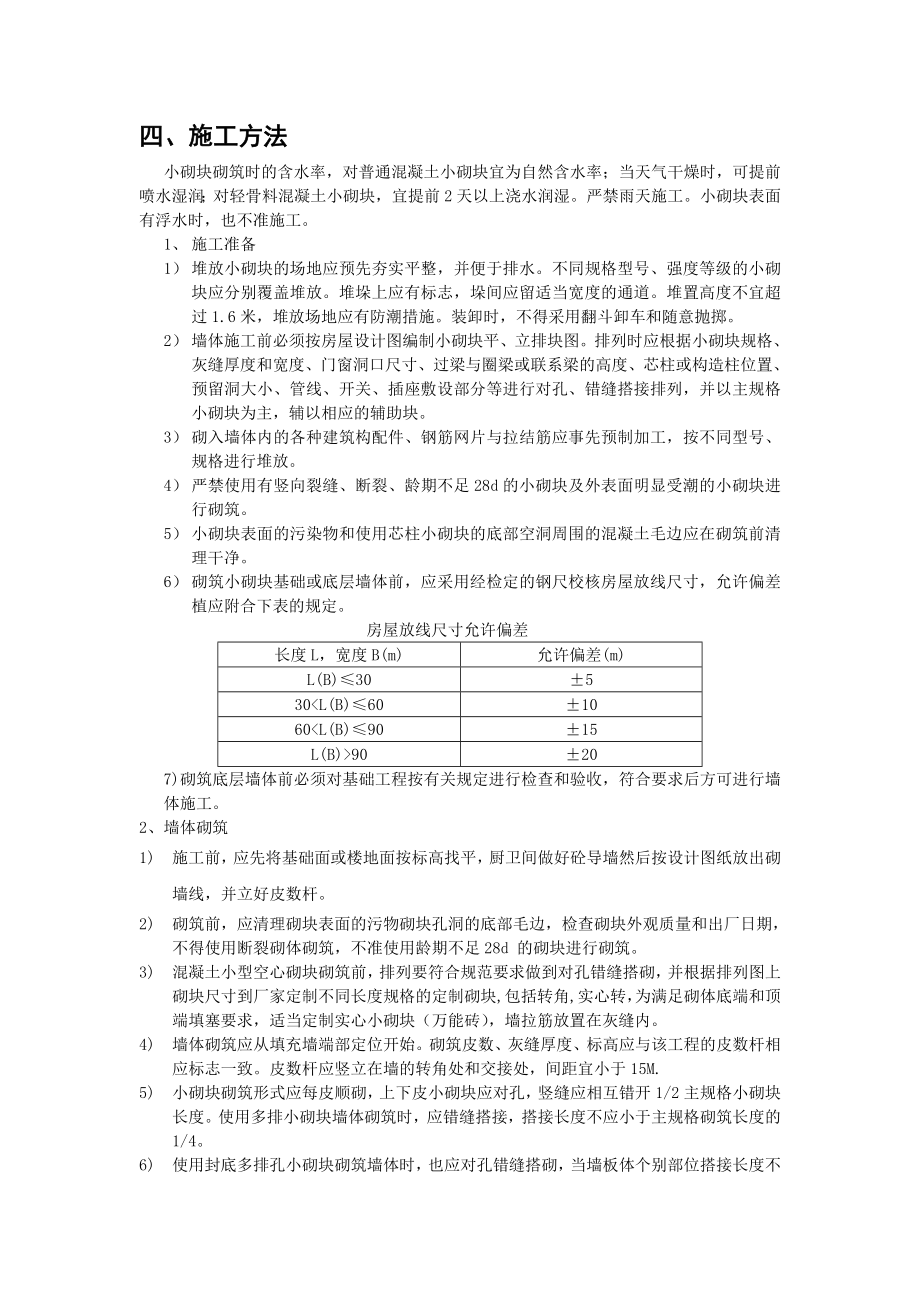 砌体工程作业指导书1.doc_第3页