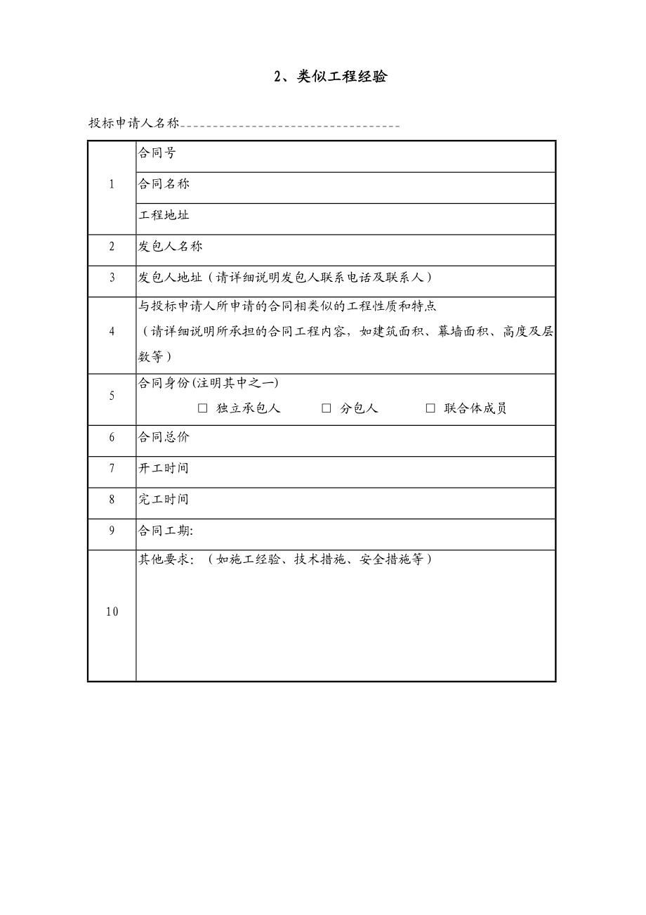 内装饰投标文件格式.doc_第3页