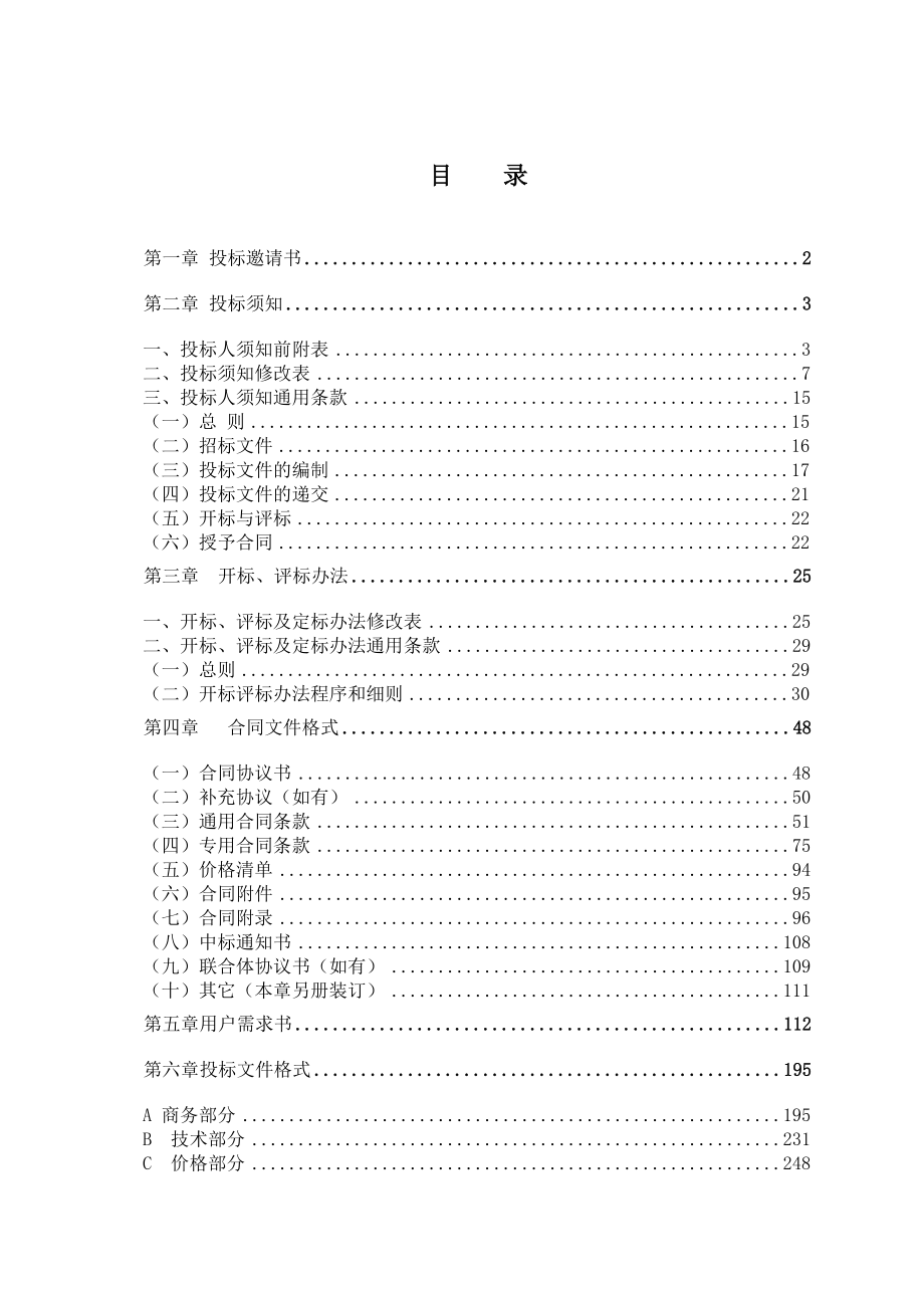 东莞某快速轨道交通工程导向标示与广告灯箱采购招标.doc_第2页