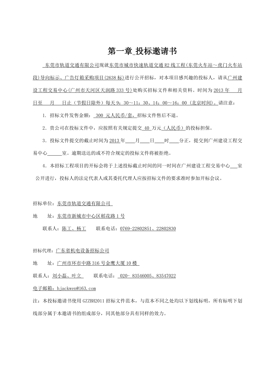 东莞某快速轨道交通工程导向标示与广告灯箱采购招标.doc_第3页