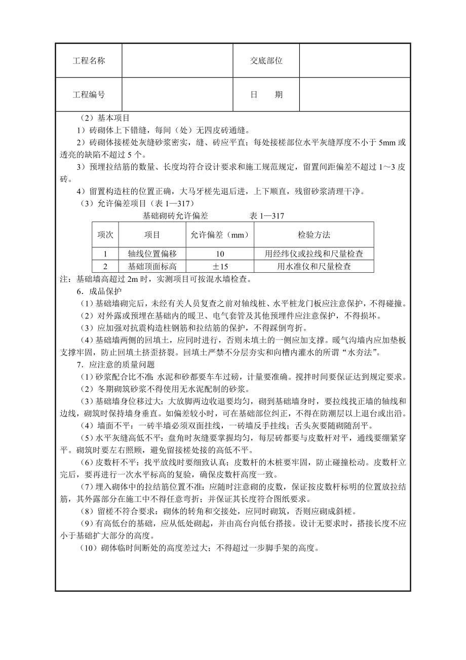 砌砖基础技术交底.doc_第3页