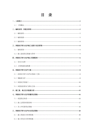 江苏220KV变电站工程深基坑专项施工方案(附示意图).doc