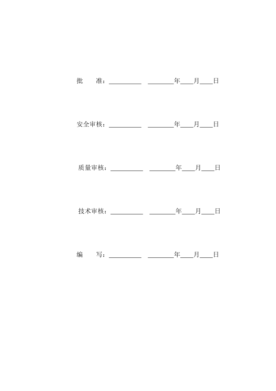 江苏500kV变电站电气安装工程临时用电施工方案.doc_第2页