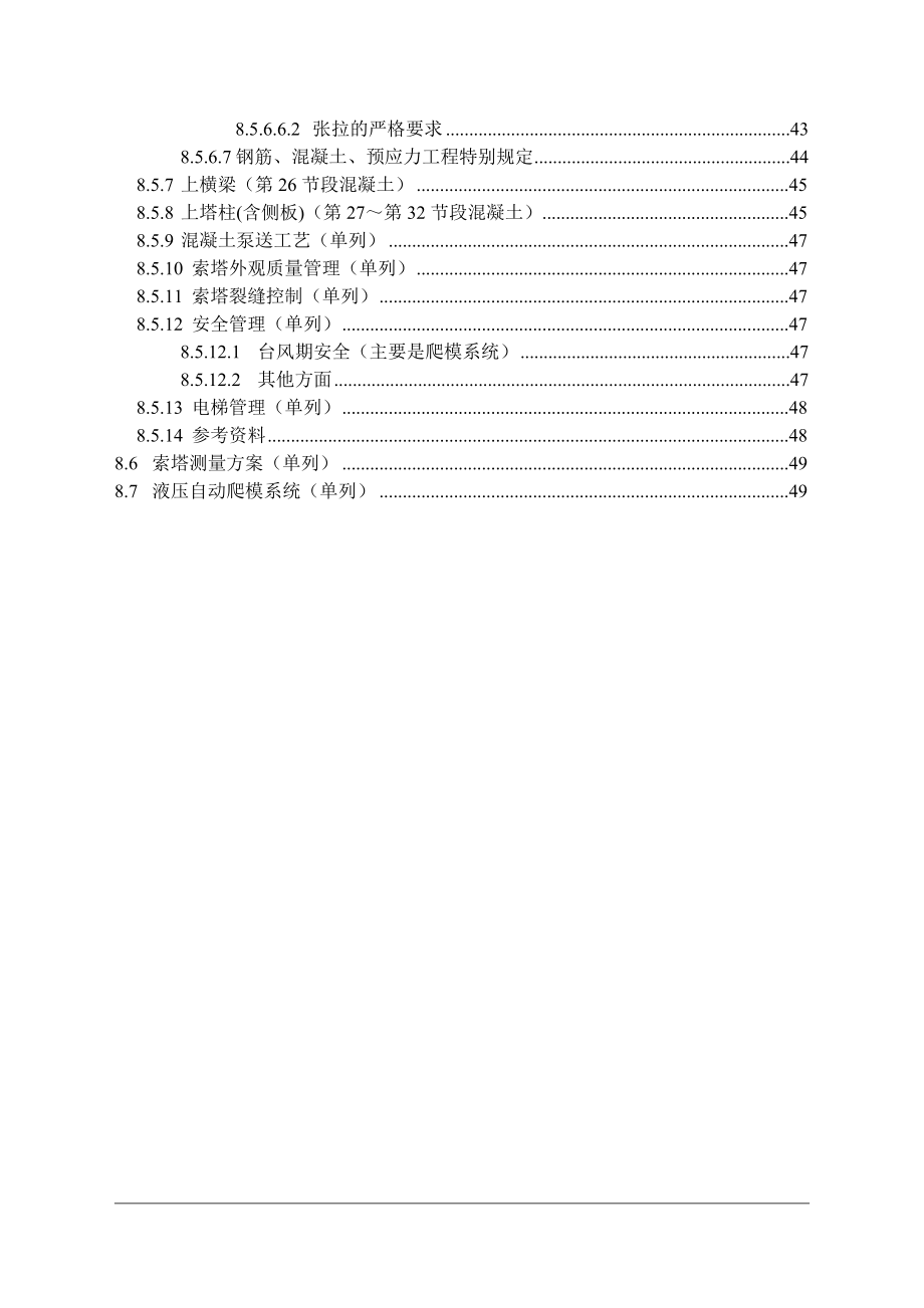 浙江高速公路斜拉桥索塔施工方案(图表详细,双菱形联塔).doc_第3页