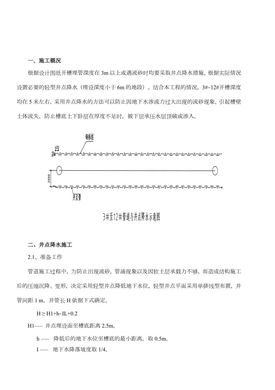 某井点降水施工专项方案.doc_第2页