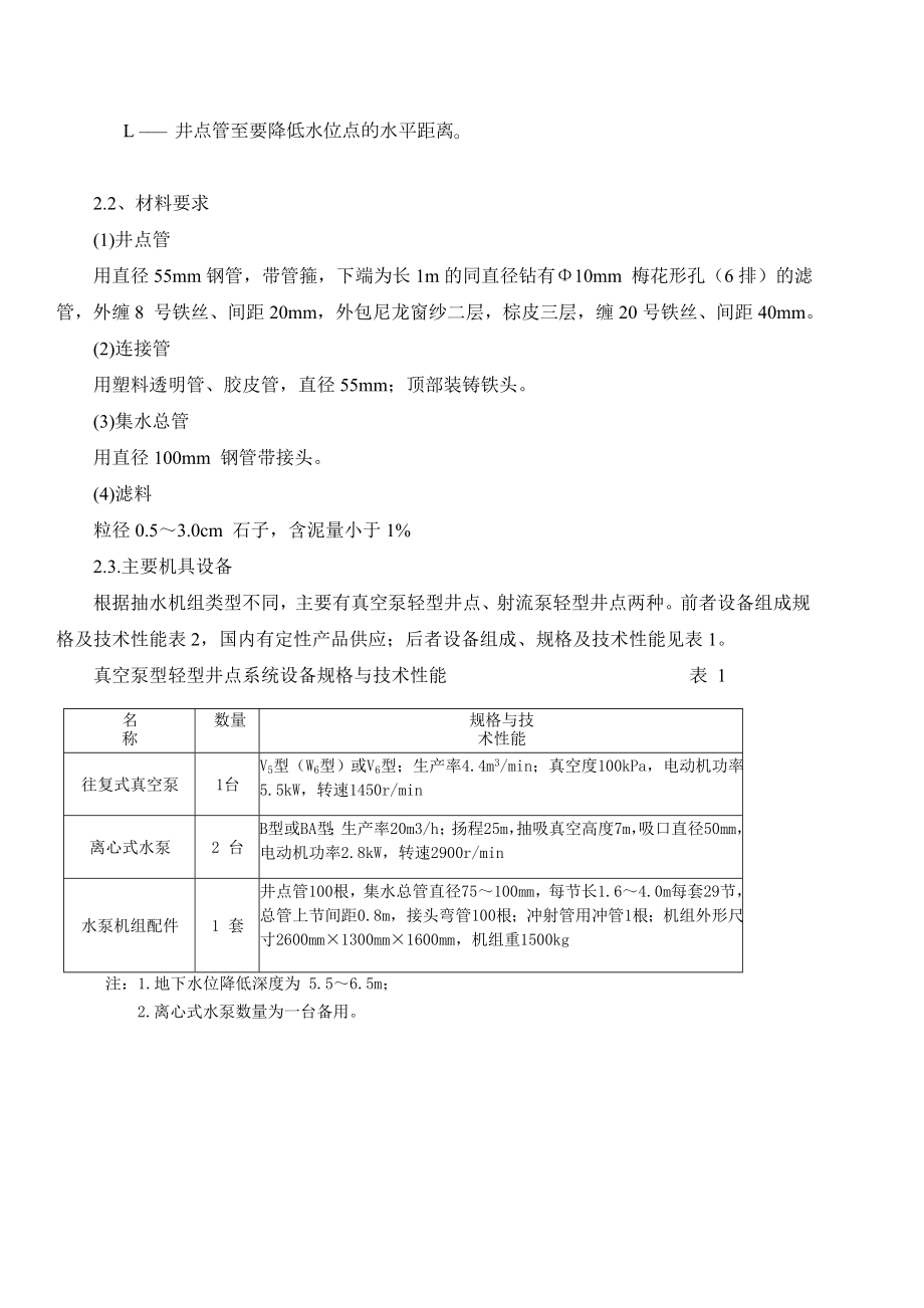 某井点降水施工专项方案.doc_第3页