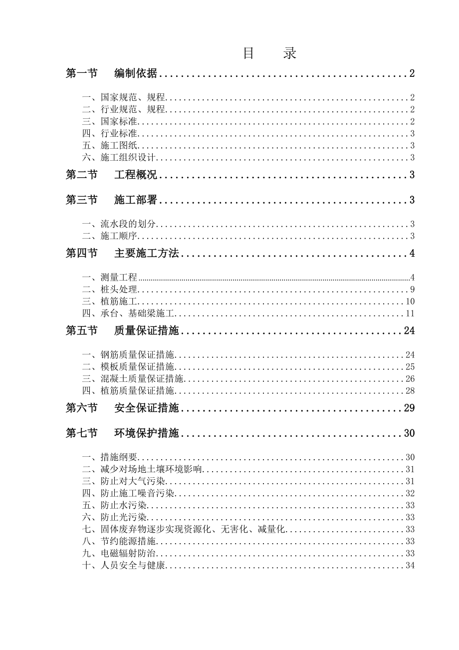 厂房测量工程施工方案.doc_第1页