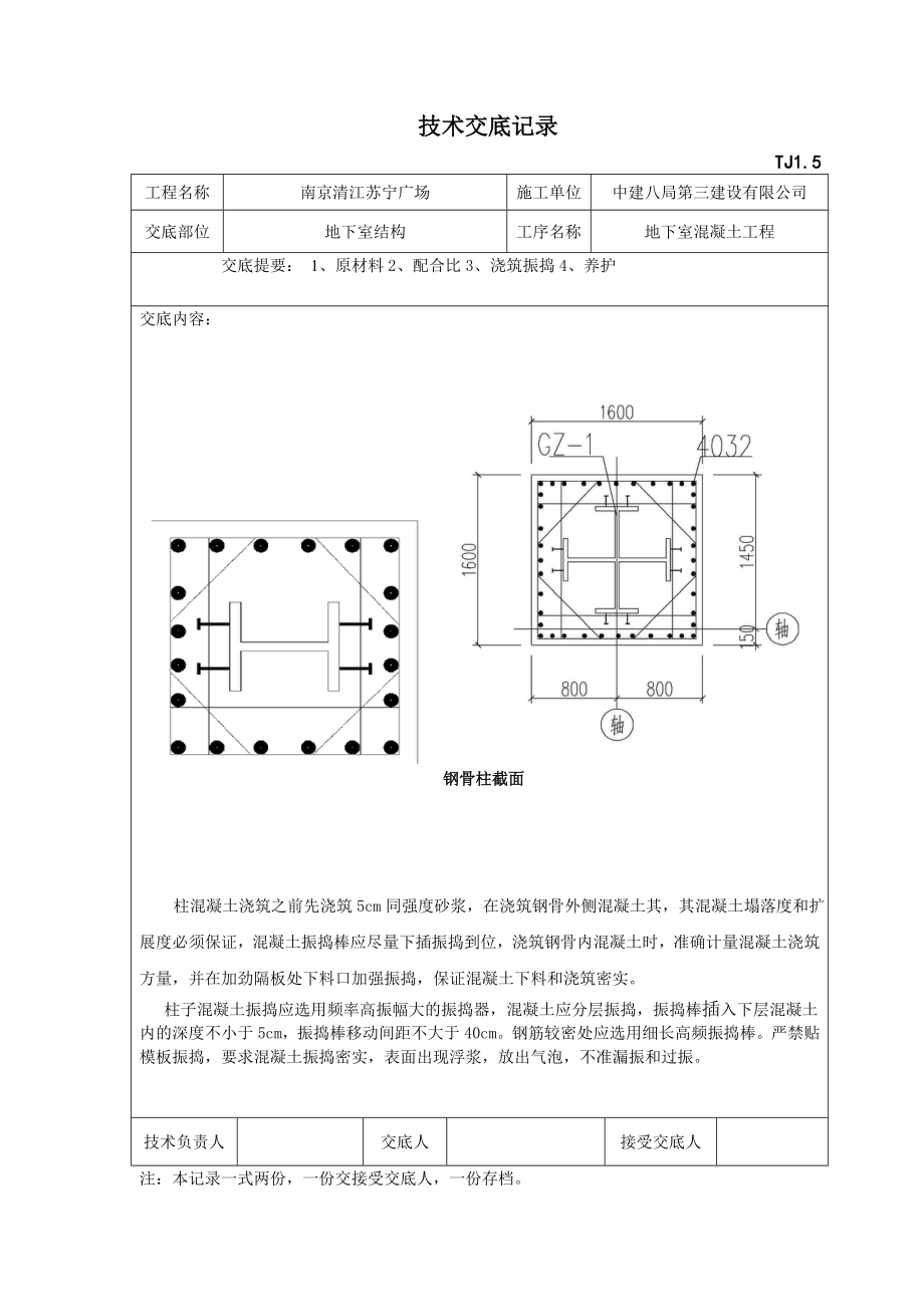 广场项目地下室混凝土施工技术交底江苏.doc_第3页