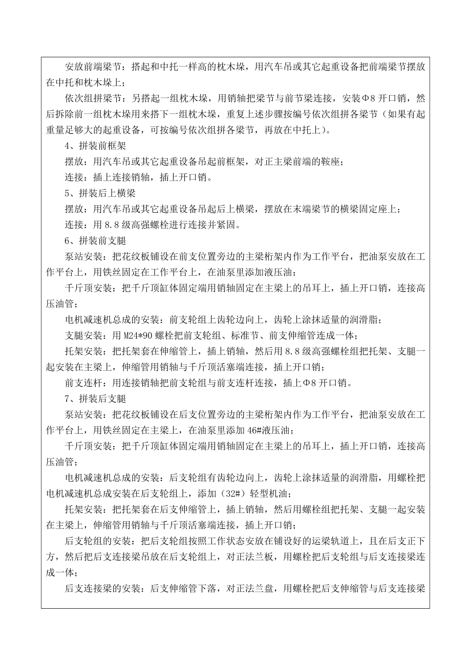 特大桥40mT梁引桥架梁设技术交底贵州附示意图.doc_第3页