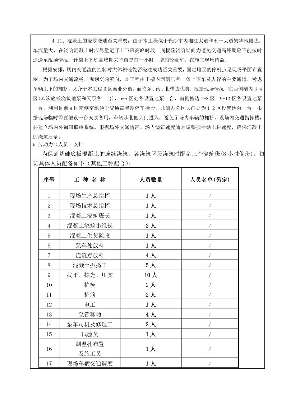 底板砼浇筑技术交底1.doc_第2页