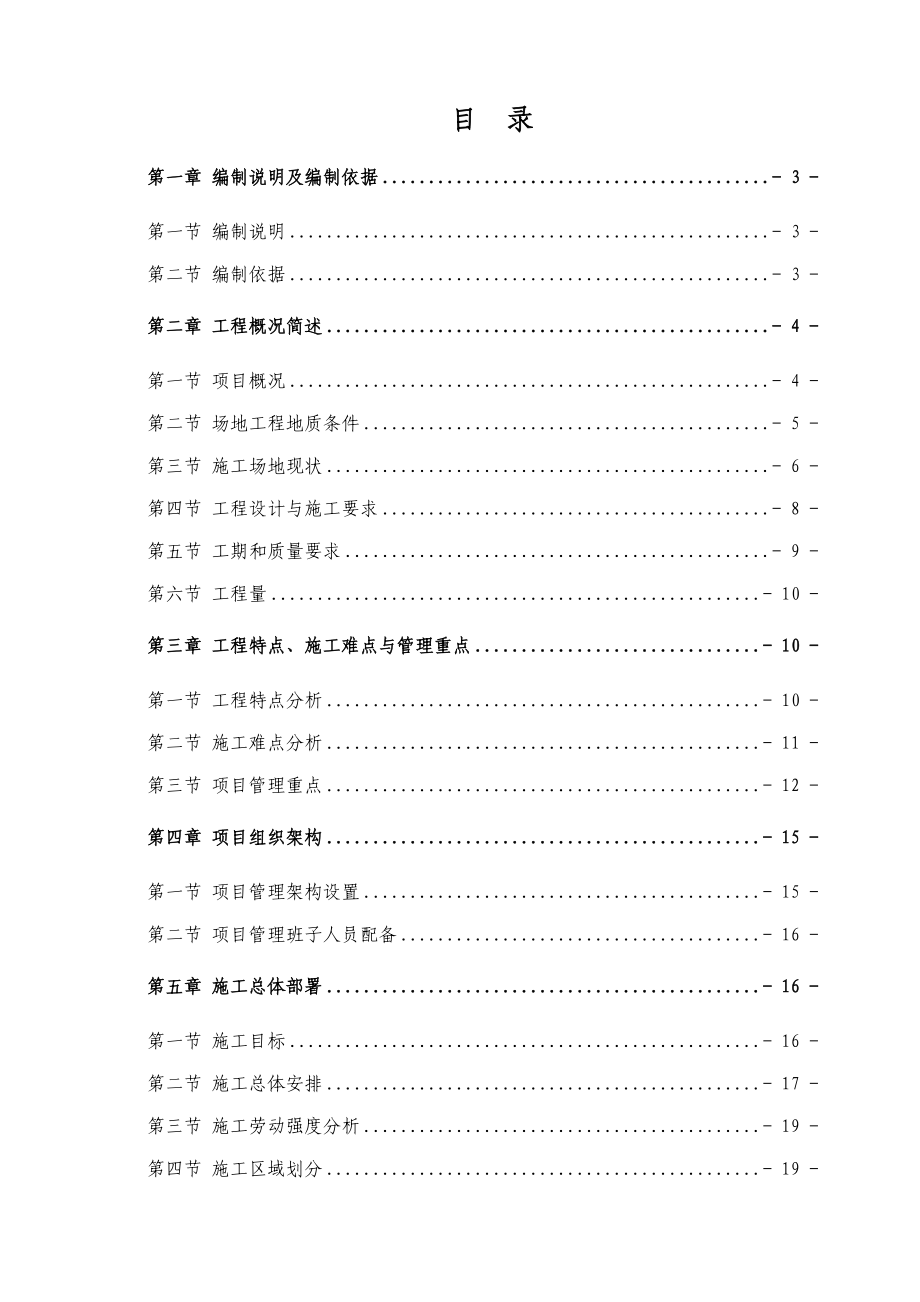 广东某文体中心桩基础工程施工组织设计(预应力管桩、基坑支护开挖、附示意图).doc_第2页