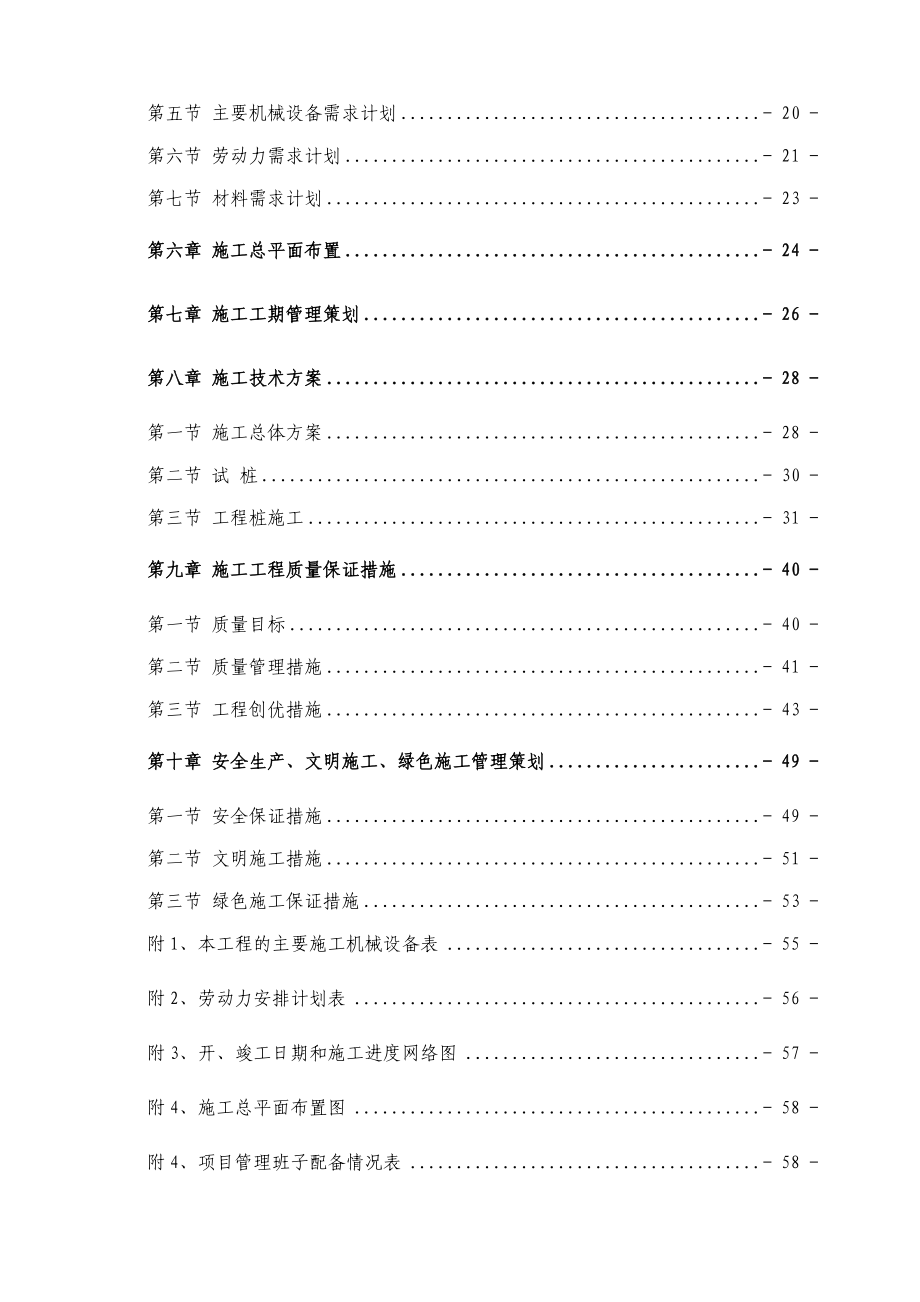 广东某文体中心桩基础工程施工组织设计(预应力管桩、基坑支护开挖、附示意图).doc_第3页