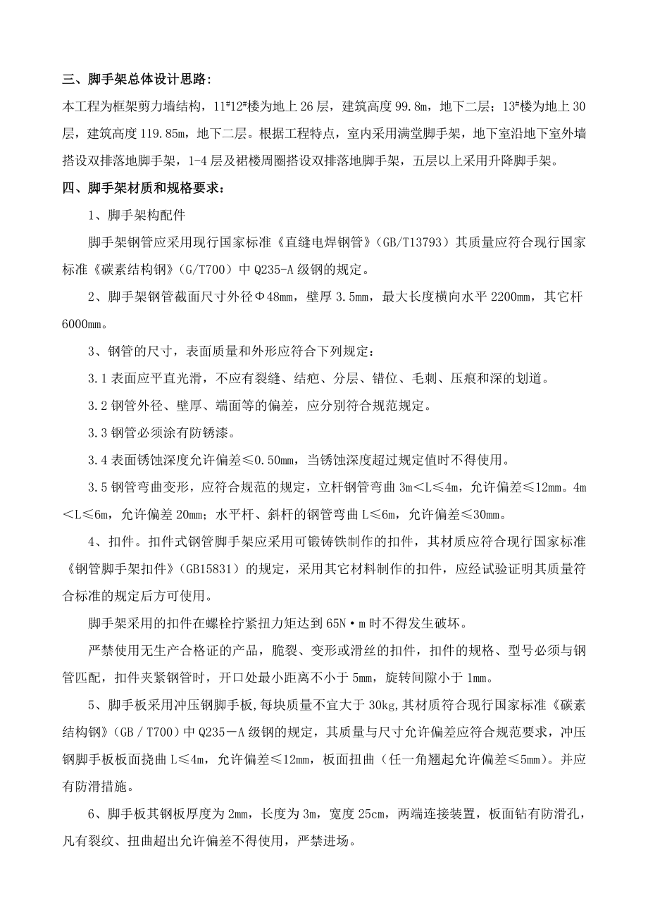 办公楼脚手架施工方案山东脚手架节点图.doc_第2页