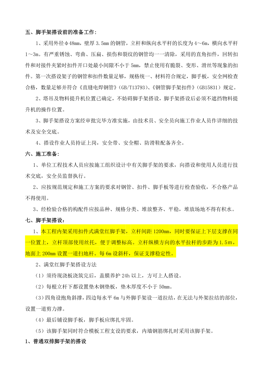 办公楼脚手架施工方案山东脚手架节点图.doc_第3页